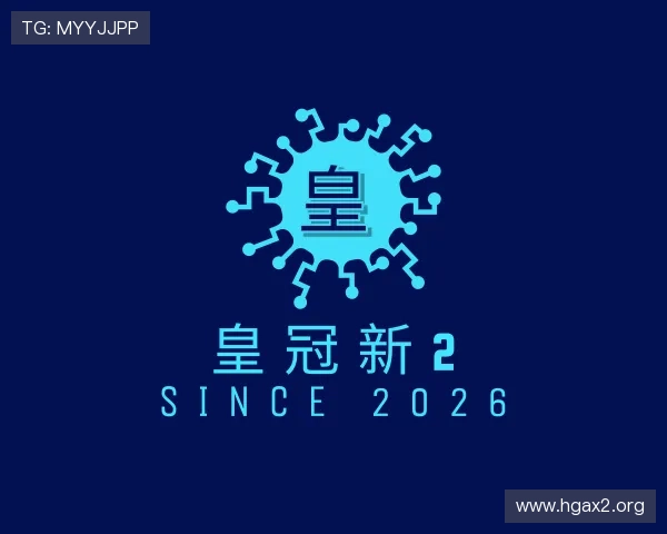 介绍皇冠新2